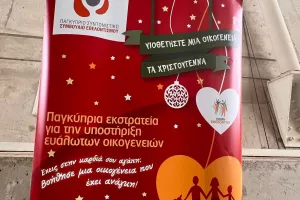 Σπουδαία κίνηση από την Ομόνοια! (φώτος)