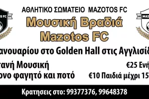 Ρεβεγιόν... "Μαζωτός FC"