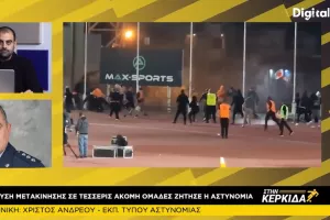 E.T Aστυνομίας για απαγόρευση μετακίνησης οπαδών: "Δεν έχουμε πάρει καμία επίσημη απάντηση από την ΚΟΠ"