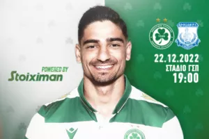 Matchday με Ψάλτη
