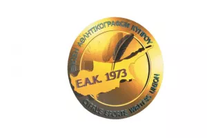 ΕΑΚ/Kαταδικάζει το νέο επεισόδιο σε βάρος των ΜΜΕ