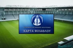 Έκθεση Ελεγκτή για Κάρτα Φιλάθλου- "Δεν αναπτύχθηκε υγιής ανταγωνισμός"