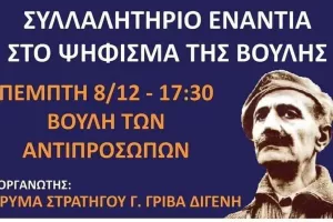 Θύρα 1/Δυτικά Προάστια - Οργή για το ψήφισμα για Γρίβα