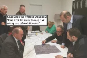 Παραδόθηκε κύριε Υπουργέ;