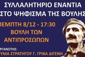 Πορτοκαλί για συλλαλητήριο: "Oλοι εκεί"