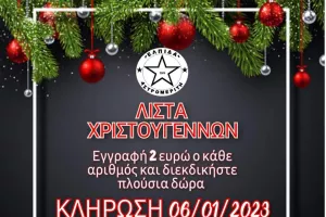 Εγγραφές και πλούσια δώρα