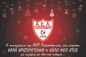 "Καλά Χριστούγεννα και Καλό Νέο Έτος με Ειρήνη"