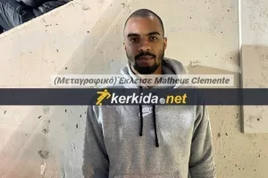 Στην Κύπρο το ΝΕΟ μεταγραφικό απόκτημα- "Πρόκληση για μένα"