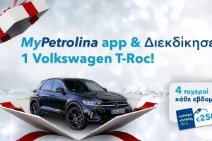 Όλα θυμίζουν Χριστούγεννα με MyPetrolina app
