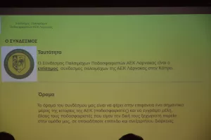 Πρώτη συνάντηση για τον Σύνδεσμο Παλαίμαχων Ποδοσφαιριστών (Φώτος)