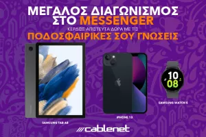 Μεγάλος διαγωνισμός από την Cablenet για το Παγκόσμιο Κύπελλο!