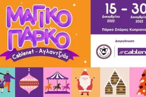 Φέτος τα Χριστούγεννα όλοι πάμε στο Μαγικό Πάρκο Cablenet