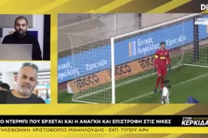 Χριστόφορος/"Όλοι... διαθέσιμοι-Ποδαρικό στο γήπεδο με νίκη επί του ΑΠΟΕΛ"