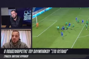 ΔΕΙΤΕ ΕΔΩ ξανά/"Στο πέταλο" με Ολυμπιακό
