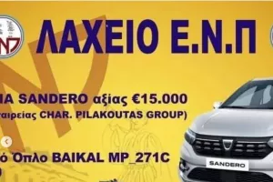 Κλήρωση/ΕΝΠ