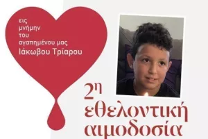 Αιμοδοσία... για τον Ιάκωβο