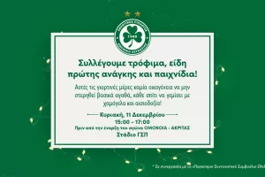 Συλλογή τροφίμων, ειδών πρώτης ανάγκης και παιχνιδιών