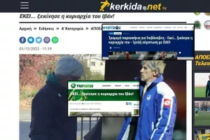 “Παίζει”... kerkida για Ιβάν στην Ελλάδα