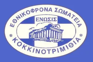 Ανακοίνωση της «ΕΝΩΣΙΣ» Κοκκινοτριμιθιάς για τον Στρατηγό Γρίβα