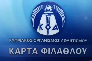 Η Κάρτα Του Φιλάθλου... 