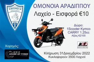 Full House η Πρωτοχρονιάτικη τόμπολα (φώτος)