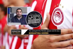 (ΑΠΟΨΕ 22:30) Ολυμπιακός Πειραιώς... Στο Πέταλο!