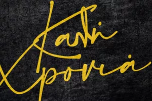 Οι ευχές της ΠΑΕ Άρης για το νέο έτος!