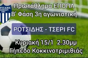 Αλλαγή γηπέδου λόγω επανασποράς 