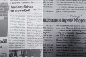 Και στις εφημερίδες...