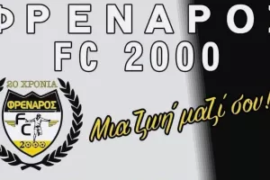 Ευχές από το Φρέναρος