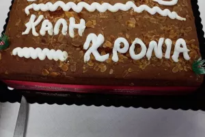 Κοπή βασιλόπιτας στο Σύνδεσμο Παρατηρητών (φώτος)