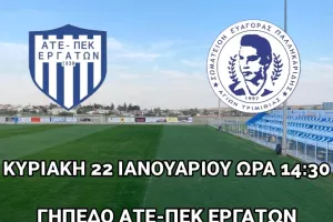 Το Κυριακάτικο ραντεβού