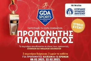 Προπονητής Παιδαγωγός: Σεμινάρια για το σύγχρονο ρόλο του προπονητή