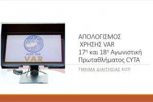 Ο απολογισμός της χρήσης του VAR στη 17η και 18η αγωνιστική