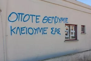 Καταγγελία ΕΝΠ με φώτος: "Οπαδοί της Ανόρθωσης βανδάλισαν τα γραφεία μας" 