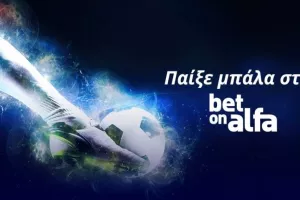 Πλούσιο πρόγραμμα με Cash Back, Combo, Ειδικά και Live Streaming / Παίξε Μπάλα με την Bet On Alfa