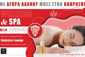 Λαχνός/Νέα Σαλαμίνα