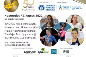 EAK: Οι κορυφαίοι της χρονιάς