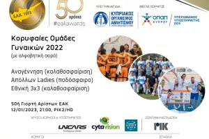 EAK: Οι κορυφαίοι της χρονιάς
