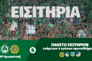 Υπενθύμιση/Ομόνοια