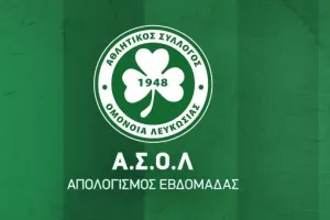 Απολογισμός/ΑΣΟΛ