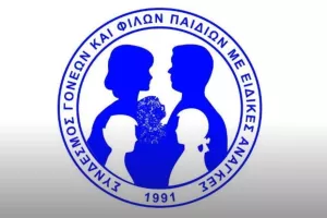 ΑΕΛ/ Φιλοξενεί στο γήπεδο τον Σύνδεσμο Γονέων και Φίλων Παιδιών με Ειδικές Ανάγκες Λεμεσού