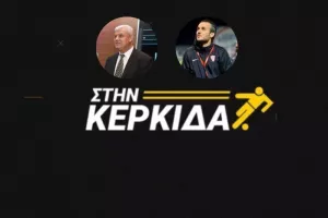 "Στην Κερκίδα" με ΑΠΟΕΛ και Νέα Σαλαμίνα (ΒΙΝΤΕΟ εκπομπής)