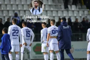 Η "κατάρα"... που είναι ακόμη υπαρκτή
