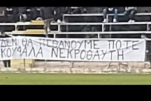 ''Οι φίλαθλοι είπαν όλα όσα έπρεπε - Η πιο γλυκιά ήττα'' 