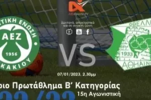 Σε Iive-streaming το ντέρμπι κορυφής