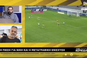 "Επιβάλλεται να επιστρέψουμε στις νίκες"