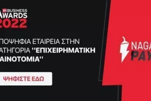 Η NAGA Pay υποψήφια στα ΙΝ Βusiness Awards ως «Επιχειρηματική Καινοτομία»!