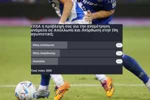 Τι θα γίνει στο Απόλλων - Ανόρθωση; 2500+ προβλέψεις