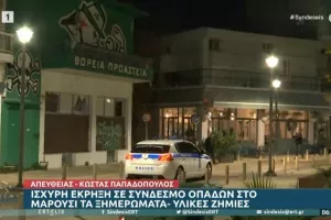 Παναθηναϊκός: Ισχυρή έκρηξη σε σύνδεσμο, σοβαρές υλικές ζημιές